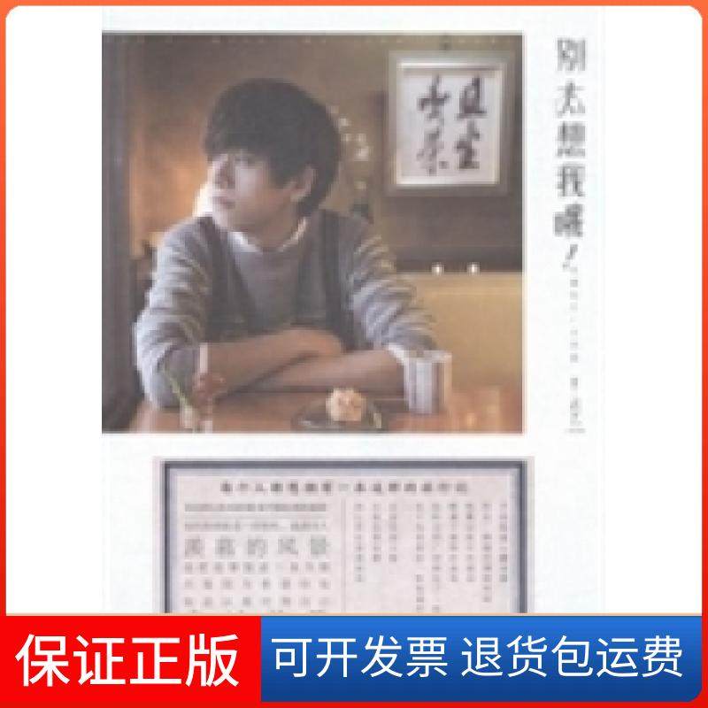 【正版】别太想我哦!武艺著湖南文艺出版社9787540466565