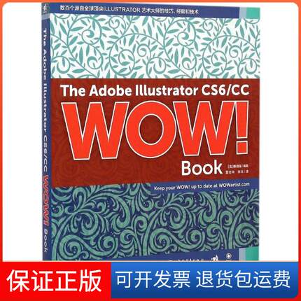【保正版】The Adobe Illustrator CS6/CC WOW! Book莎伦·斯得渥中国青年出版社9787515332086