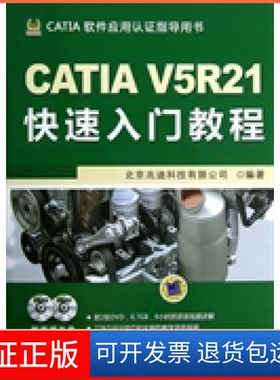 【保正版】CATIKR21快速入门教程北京兆迪科技有限公司机械工业出版社9787111396161