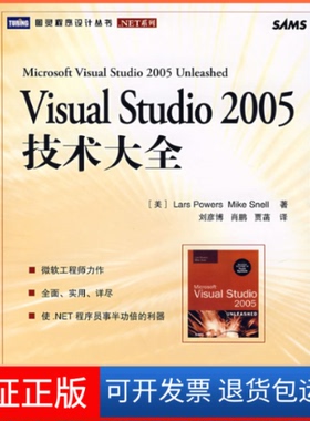 【正版】VisualStudio2005技术大全()尔 (美)斯内尔人民邮电出版社9787115169419