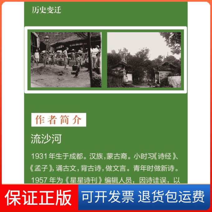 【保正版】老成都-芙蓉秋梦流沙河重庆大学出版社9787562486213