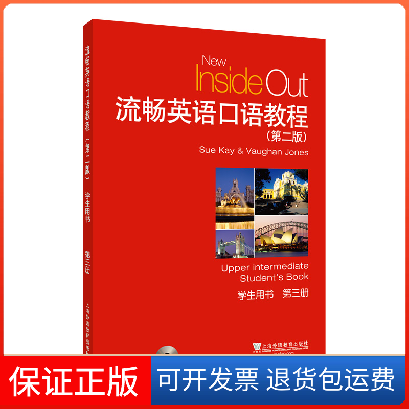 【保正版】流畅英语口语教程(第2版学生用书第3册附光盘)上海外语教育出版社上海外语教育出版社9787544653244