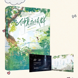 正版书】仲夏症候群 赠品齐全 小鱼卷著 青春校园暗恋 意难平 江苏凤凰文艺出版社 9787559488718