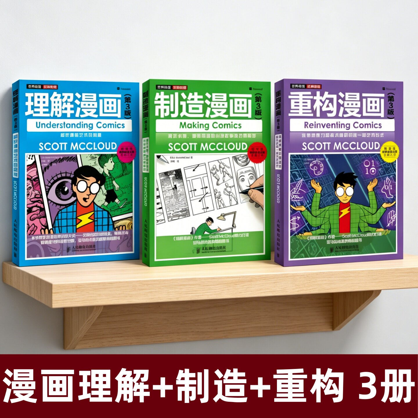 漫画理解制造重构全三册