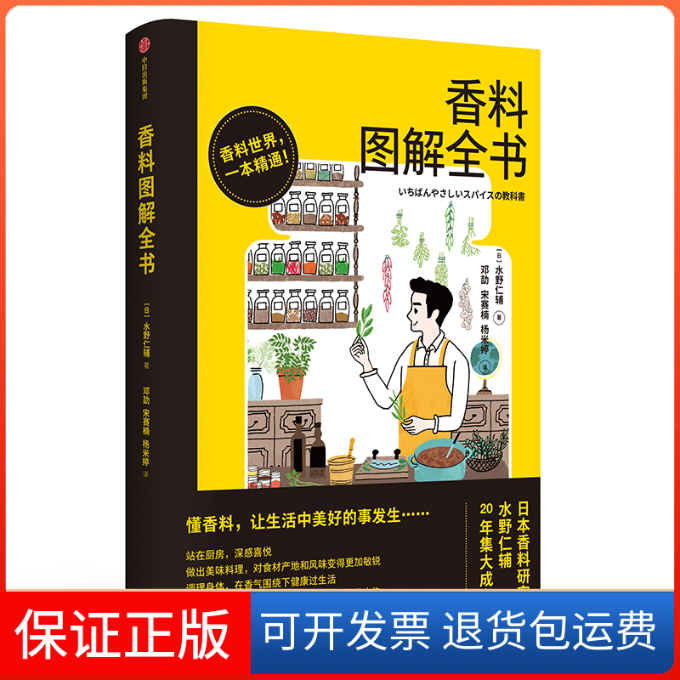 【保正版】香料图解全书[日]水野仁辅 著中信出版社9787521702576