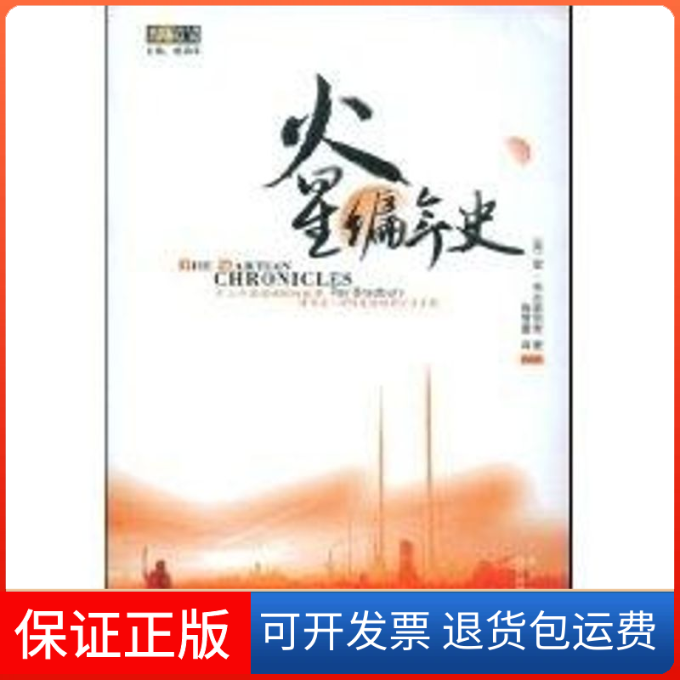 【保正版】火星编年史雷·布拉德伯里四川科学技术出版社9787536465718