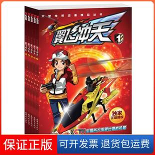 【保正版】雷速登翼飞冲天-(共5册)本社朝花少年儿童出版社9787505619517