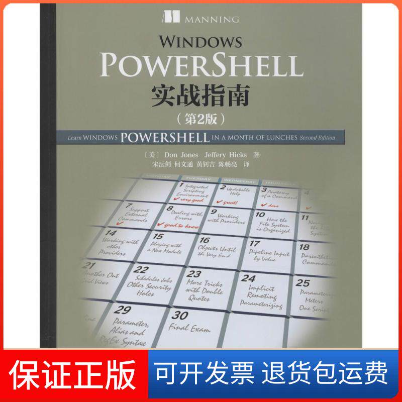 【正版】Windows PowerShell实战指南（第2版）琼斯人民邮电出版社9787115409676