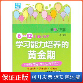 【正版】6-12岁抓住孩子能力培养的黄金期木紫中国妇女出版社9787512704282