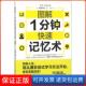 社9787218126470 图解1分钟快速记忆术佐藤大和广东人民出版 保正版