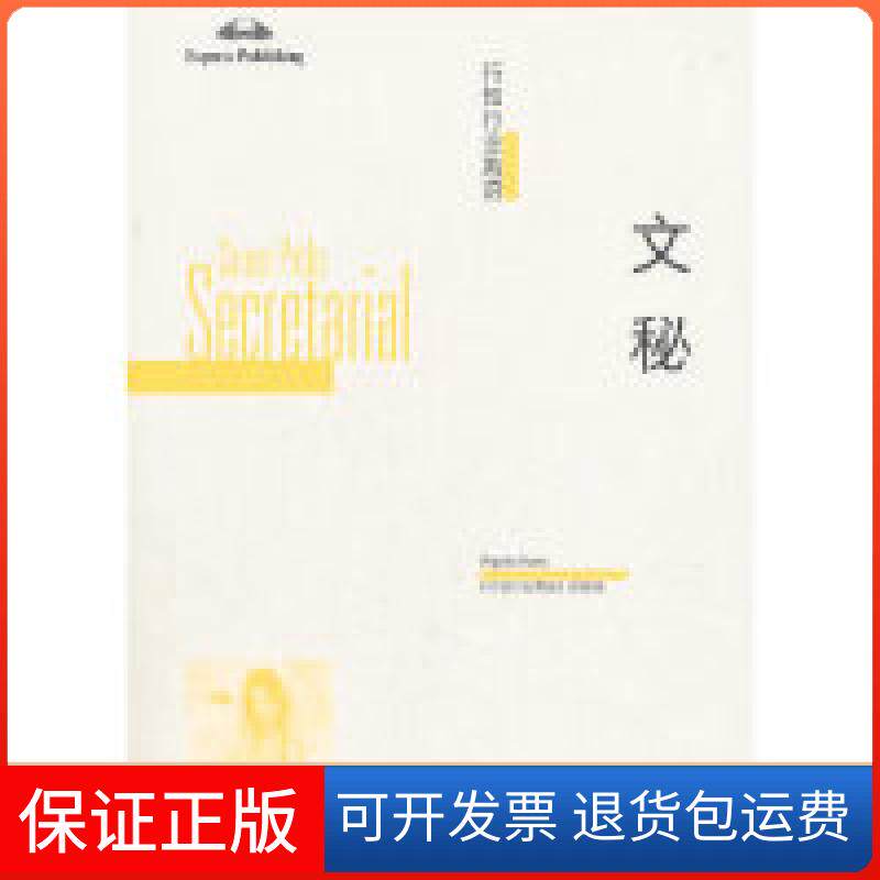 【保正版】行知行业英语——文秘组 《行知行业英语》 VIRGINI EAN高等教育出版社9787040509533