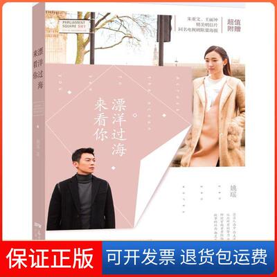 【保正版】漂洋过海来看你姚瑶广东人民出版社