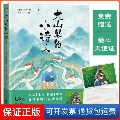 【保正版】大山里的小诗人