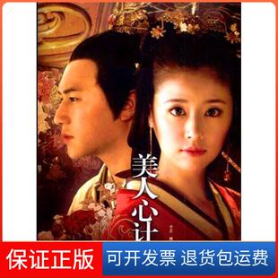 【保正版】美人心计于正.上海人民出版社9787208091450