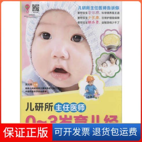 【保正版】儿研所主任医师0-3岁育儿经无 著作 吴光驰 主编吉林科学技术出版社9787538473049