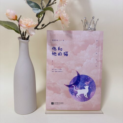 他和她的猫唧唧的猫赠品齐全