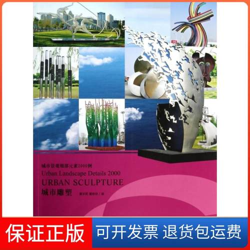 【保正版】城市雕塑(附光盘城市景观细部元素2000例)董学君//董晓明大连理工大学9787561183366