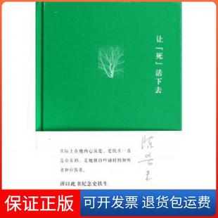 【保正版】让死活下去(精)米湖南文艺9787540458515