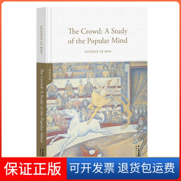 【保正版】英文名著:乌合之众(The Crowd: A Study of the Popular Mind)(法)古斯塔夫？勒庞 著云南人民出版社9787222186255