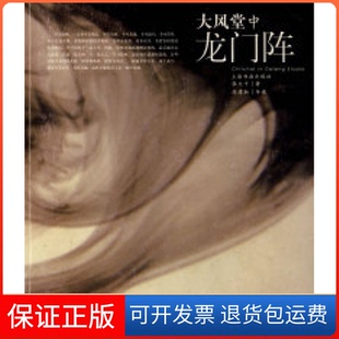 【保正版】大风堂中龙门阵张大千 徐建融 导读上海书画出版社9787806729267