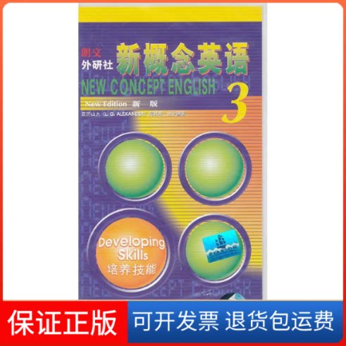 【保正版】新概念英语3配套带(英)亚历山大 何其莘北京外语音像出版社9787880123395