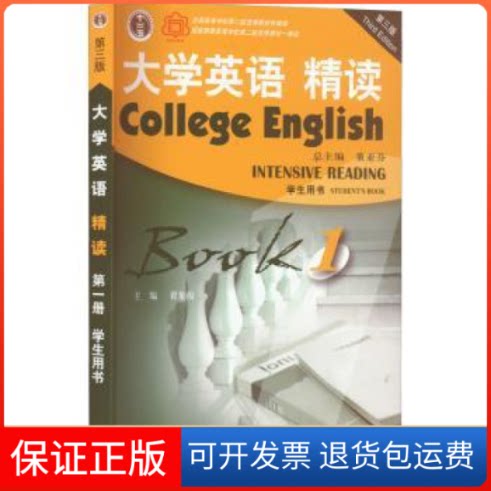 【保正版】大学英语（第三版）精读1学生用书翟象俊上海外语教育出版社9787544672887