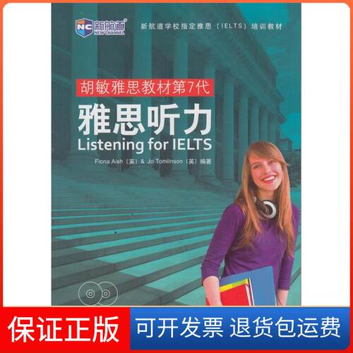 【保正版】雅思听力(英)Fiona Aish (英)Jo Tomlinson高等教育出版社9787040365870