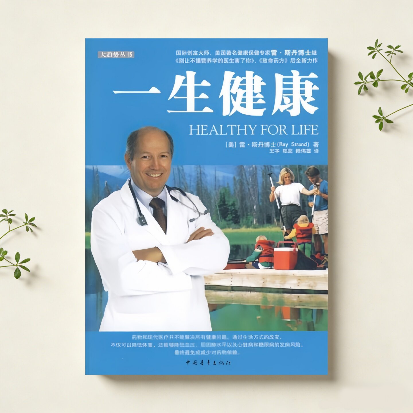 一生健康雷斯丹中国青年出版社