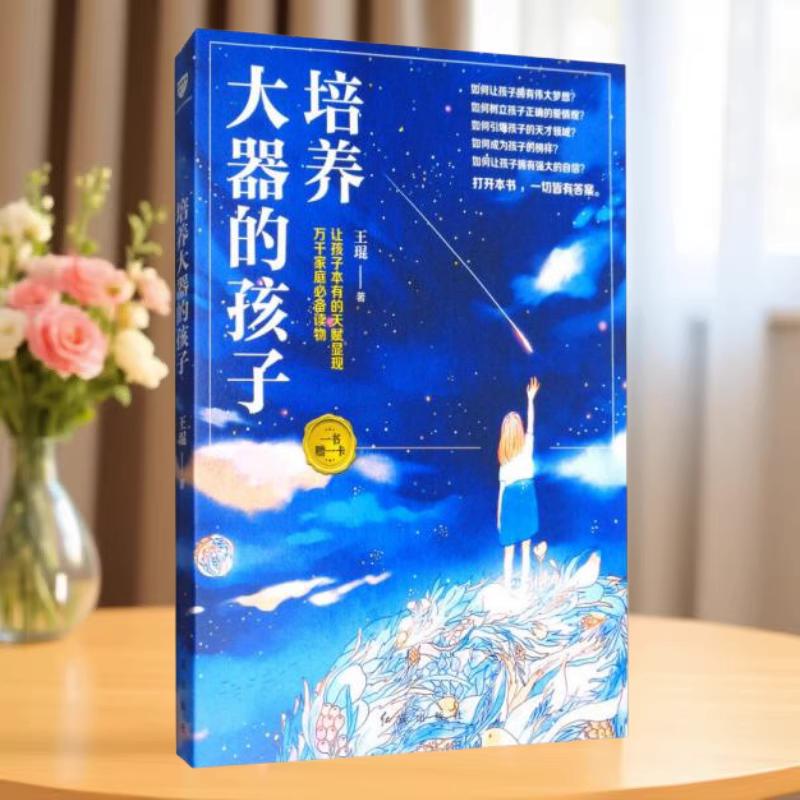 培养大器的孩子王琨现货速发