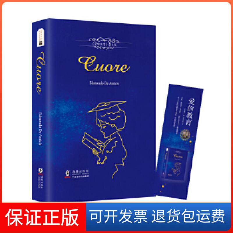 【保正版】爱的教育全英文原版读物世界经典文学名著 振宇书虫德·亚米契斯海豚出版社9787511037589