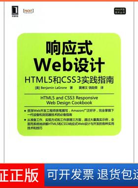 【保正版】响应式Web设计(HTML5和CSS3实践指南)/Web开发技术丛书(美)拉格罗|译者:黄博文//饶勋荣机械工业9787111473213