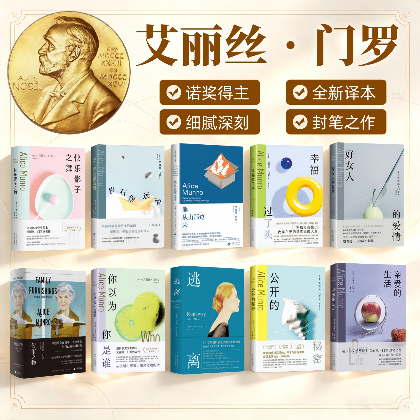 诺奖得主艾丽丝门罗作品合集】逃离+亲爱的生活+传家之物 艾丽丝门罗自选集+你以为你是谁+公开的秘密+幸福过了头+好女人的爱情
