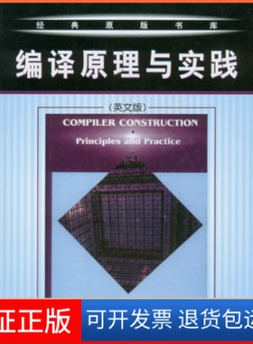 【保正版】编译原理与实践(英文版)Kenneth C.Louden (美)楼登著机械工业出版社9787111108429