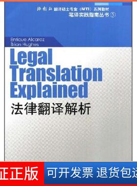 【保正版】法津翻译解析恩里克·阿尔卡拉兹 (Enrique Alcaraz)上海外语教育出版社9787544608367