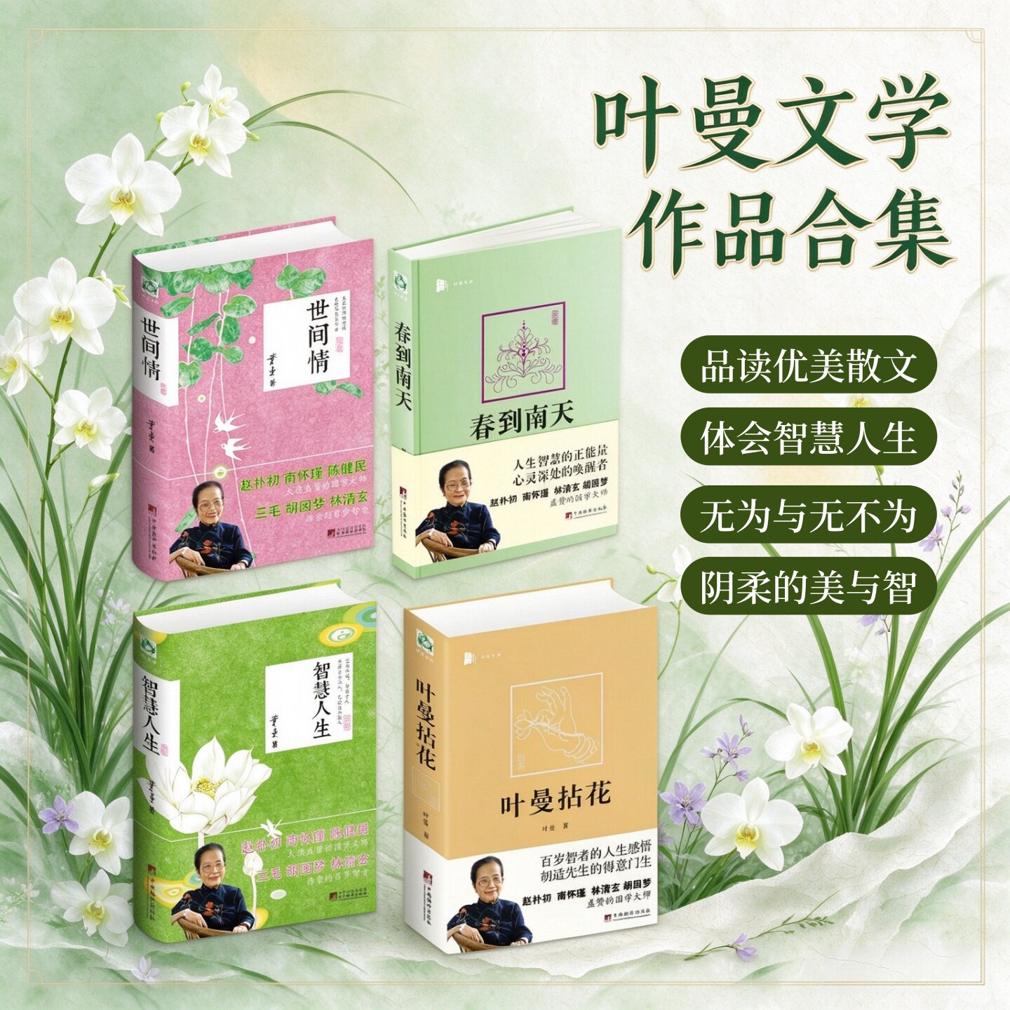 叶曼文学作品合集全4册