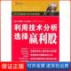 利用技术分析选择赢利股士多雷斯中国青年出版 保正版 社9787500680017
