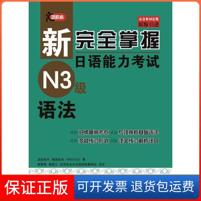 【保正版】新掌握日语能力N3级语法(日)友松悦子 著北京语言大学出版社9787561935361
