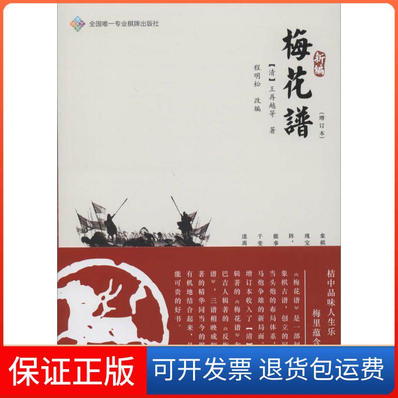 【保正版】新编梅花谱王再越 著成都时代出版社9787546411682