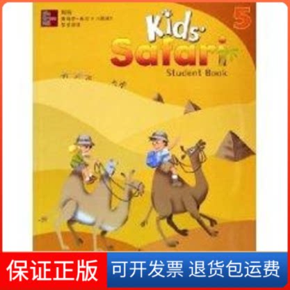 【保正版】(学生用书)5级麦格劳.希尔少儿英语格林·威尔长春出版社9787544500395