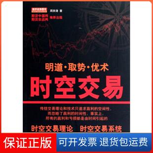 时空交易周宗涛地震9787502837594 保正版