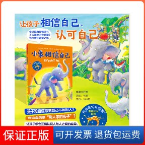 【保正版】小象相信自己/长颈鹿不会跳舞.勇敢长大系列(英)吉尔斯·安德烈|责编:吴佳慧|译者:赵西|绘画:...北京科学技术出版社