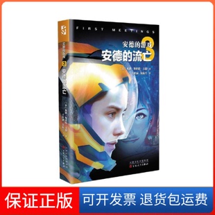 【保正版】安德的流亡(安德的游戏)(美)奥森·斯科特·卡德|译者:王阁炜百花文艺9787530662717