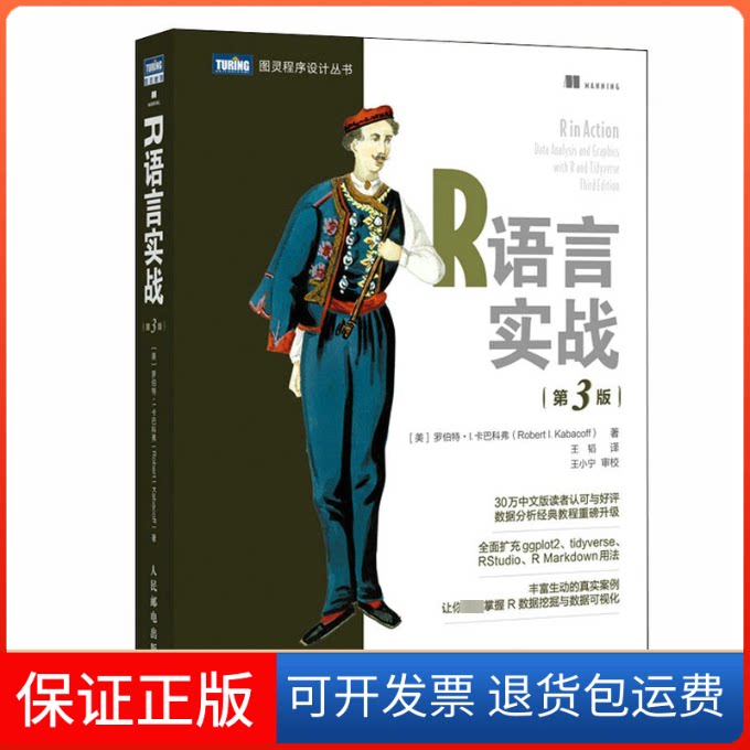 【保正版】R语言实战(第3版)(美)罗伯特·I.卡巴科弗 著 王韬 译人民邮电出版社9787115615039
