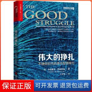 挣扎小约瑟夫·巴达拉克浙江人民出版 伟大 社9787213072925 保正版