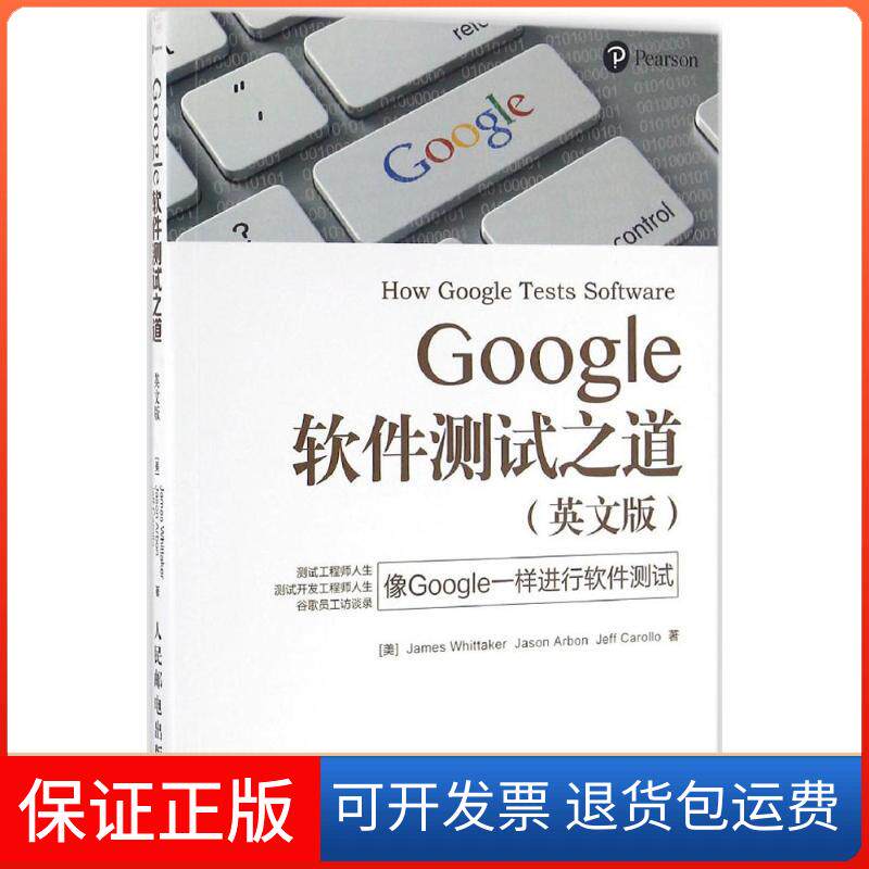 【保正版】Google软件测试之道(美)惠特克(James Whittaker),(美)阿尔邦(Jason Arbon),(美)卡罗洛(Jeff Carollo) 著