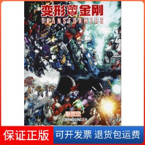 【保正版】变形金刚 默示录(英)西蒙·福尔曼 著 狂飙 译 (美)唐·菲格罗亚 等 绘四川美术出版社9787541088162