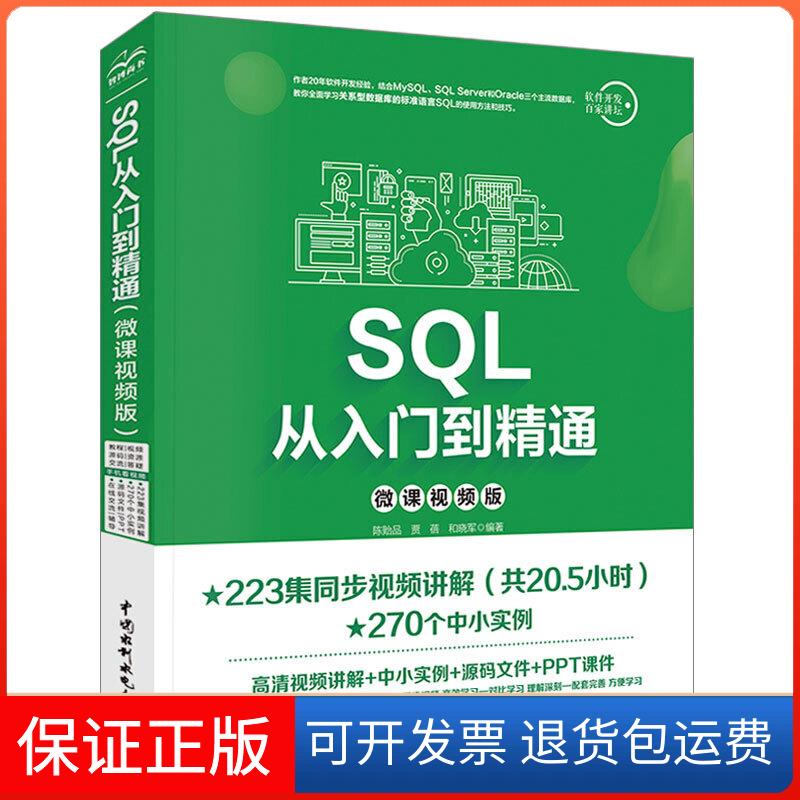 【保正版】SL从入门到精通 微课视频版陈贻品,贾蓓,和晓军 著中国水利水电出版社9787517076544