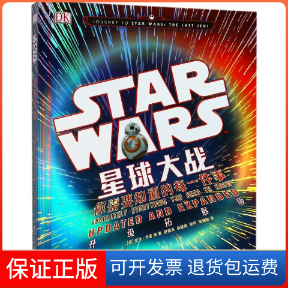【保正版】星球大战：你需要知道的每一件事亚当&middot;布雷浙江科学技术出版社9787534179761