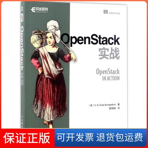 【保正版】OpenStack实战(美)V.K.科迪·布姆加德纳(V.K.Cody Bumgardner) 著；颜海峰 译人民邮电出版社9787115450135