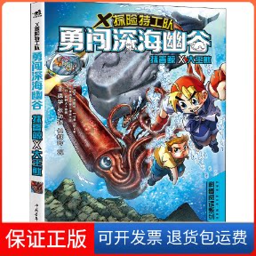 【保正版】勇闯深海幽谷 抹香鲸×大王鱿(马来)李国靖,(马来)铭 著 马来西亚黑墨工作室 绘中国青年出版社9787515359656